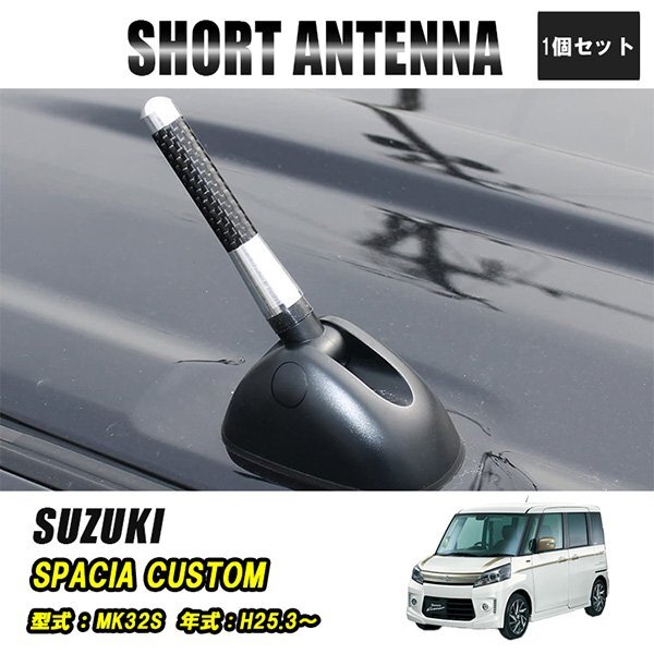 スペーシアカスタム MK32S ショートアンテナ 車 ラジオ カーナビ ステレオ 好感度 ユーロ ヘリカルショートアンテナ 8cm 銀 カーボ拍卖