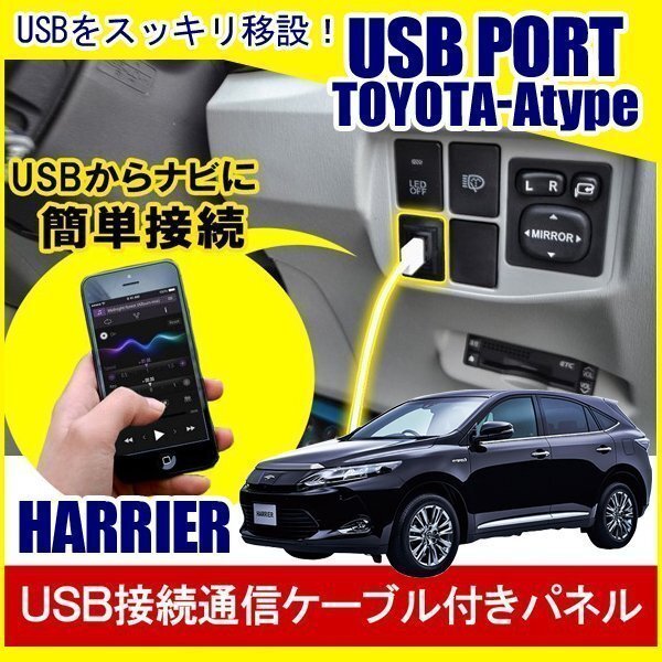 ハリアー 60系 前期 後期 USBポート 増設 埋め込み USB充電器 USB増設 充電器 接続 スイッチホール アクセサリー パーツ拍卖