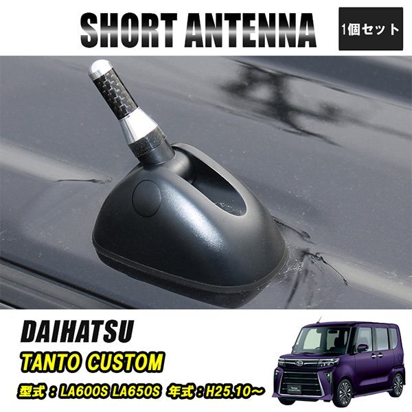 タントカスタム LA600S LA650S ショートアンテナ 車 ラジオ カーナビ ステレオ 好感度 ユーロ 3.5cm 銀 カーボン調拍卖
