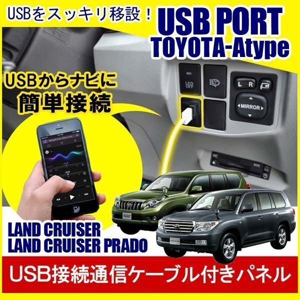 ランクル 200系 ランクルプラド 150系 USBポート 増設 埋め込み USB充電器 USB増設 充電器 接続 スイッチホール アクセサリー パーツ拍卖