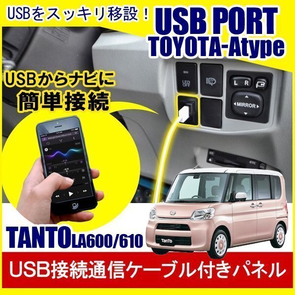 タント タントカスタム LA600S LA610S USBポート 車 増設 埋め込み USB充電器 USB増設 充電器 接続 スイッチホール アクセサリー パーツ拍卖