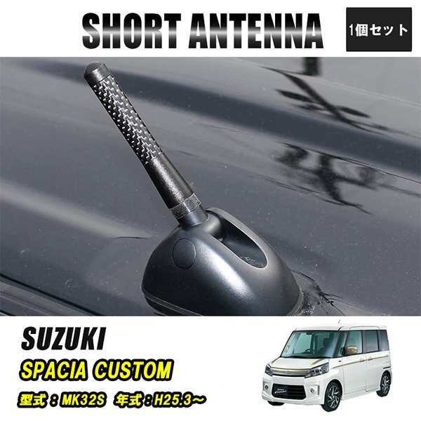 スペーシアカスタム MK32S ショートアンテナ 車 ラジオ カーナビ ステレオ 好感度 ヘリカルショートアンテナ 8cm 黒拍卖