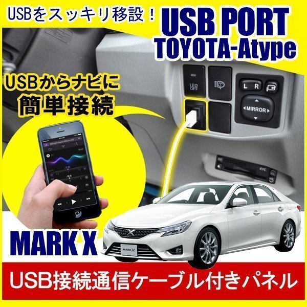 マークX 130系 マークエックス USBポート 増設 埋め込み USB充電器 USB増設 充電器 スイッチホール アクセサリー パーツ拍卖
