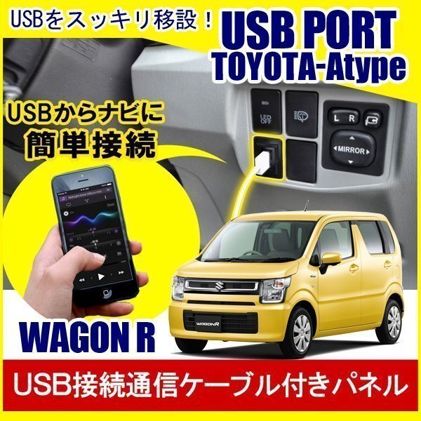 ワゴンR スティングレー MH35S MH55S MH85S MH95S USBポート 増設 埋め込み USB充電器 USB増設 充電器 スイッチホール アクセサリー パーツ拍卖