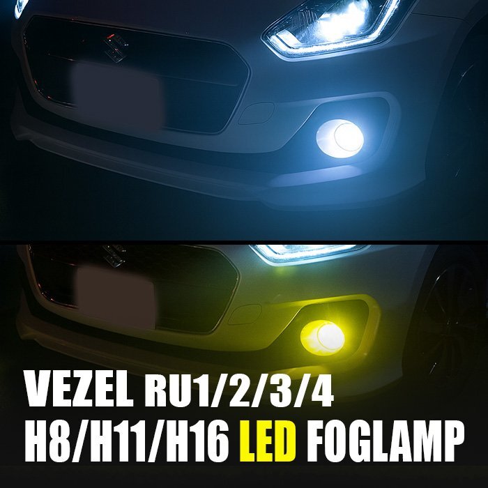 ヴェゼル LED フォグランプ H8 H11 H16 3000K 8000K カメレオン 色温度調整 アプリ 連動 高輝度 イエロー ホワイト LEDフォグランプ 左右セ拍卖
