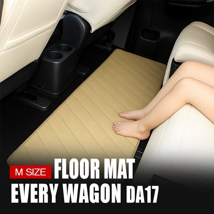 エブリィワゴン DA17 ラグマット Mサイズ ベージュ 車内 フロアマット セカンドマット 1P 2列目 3列目 ミニバン拍卖
