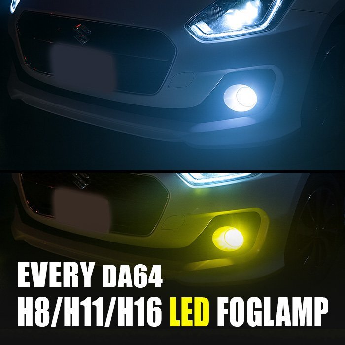 エブリィ DA64系 LED フォグランプ H8 H11 H16 3000K 8000K カメレオン 色温度調整 アプリ 連動 高輝度 イエロー ホワイト LEDフォグランプ拍卖