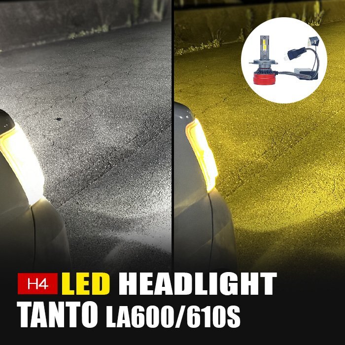 タント LED ヘッドライト H4 ロービーム 3000K 8000K カメレオン 色温度調整 アプリ 連動 高輝度 イエロー ホワイト LEDヘッドライト 左右拍卖