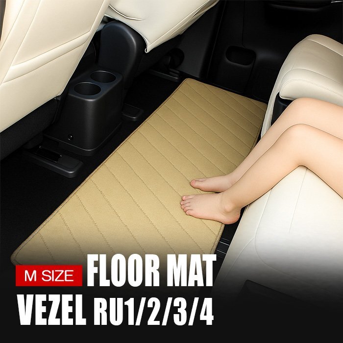 ヴェゼル ラグマット Mサイズ ベージュ 車内 フロアマット セカンドマット 1P 2列目 3列目 ミニバン拍卖