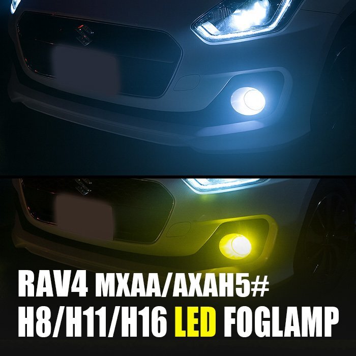 RAV4 LED フォグランプ H8 H11 H16 3000K 8000K カメレオン 色温度調整 アプリ 連動 高輝度 イエロー ホワイト LEDフォグランプ 左右セット拍卖