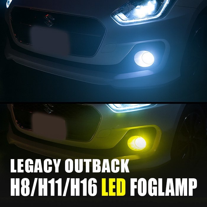 レガシィアウトバック LED フォグランプ H8 H11 H16 3000K 8000K カメレオン 色温度調整 アプリ 連動 高輝度 イエロー ホワイト LEDフォグ拍卖