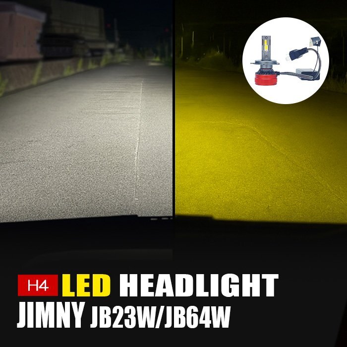 ジムニー LED ヘッドライト H4 ロービーム 3000K 8000K カメレオン 色温度調整 アプリ 連動 高輝度 イエロー ホワイト LEDヘッドライト 左拍卖