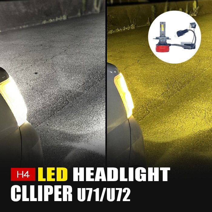 クリッパー LED ヘッドライト H4 ロービーム 3000K 8000K カメレオン 色温度調整 アプリ 連動 高輝度 イエロー ホワイト LEDヘッドライト拍卖