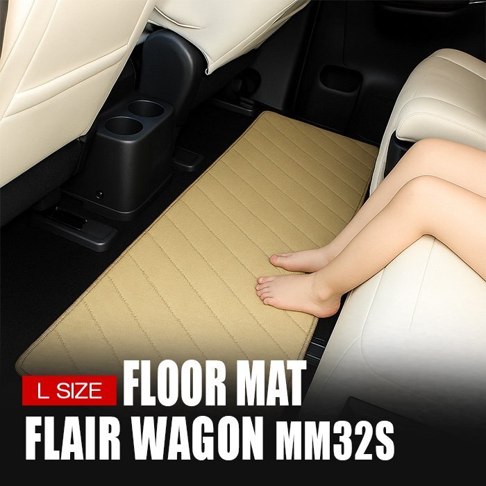 フレア ワゴン MM32S ラグマット Lサイズ ベージュ 車内 フロアマット セカンドマット 1P 2列目 3列目 ミニバン拍卖