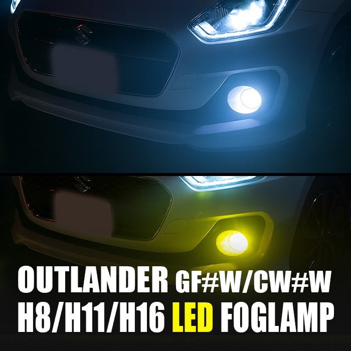 アウトランダー LED フォグランプ H8 H11 H16 3000K 8000K カメレオン 色温度調整 アプリ 連動 高輝度 イエロー ホワイト LEDフォグランプ拍卖