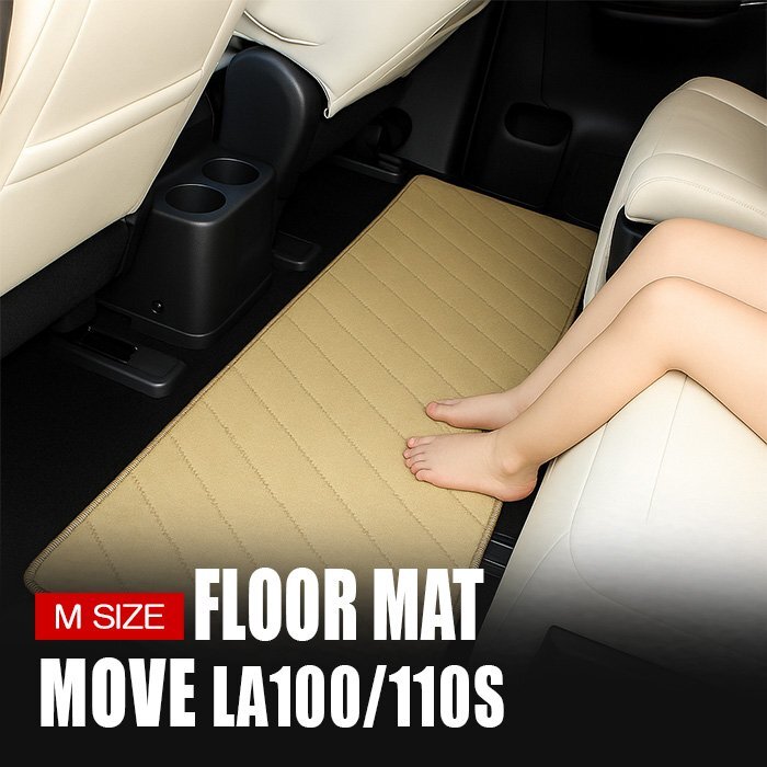 ムーヴ LA100 LA110S ラグマット Mサイズ ベージュ 車内 フロアマット セカンドマット 1P 2列目 3列目 ミニバン拍卖