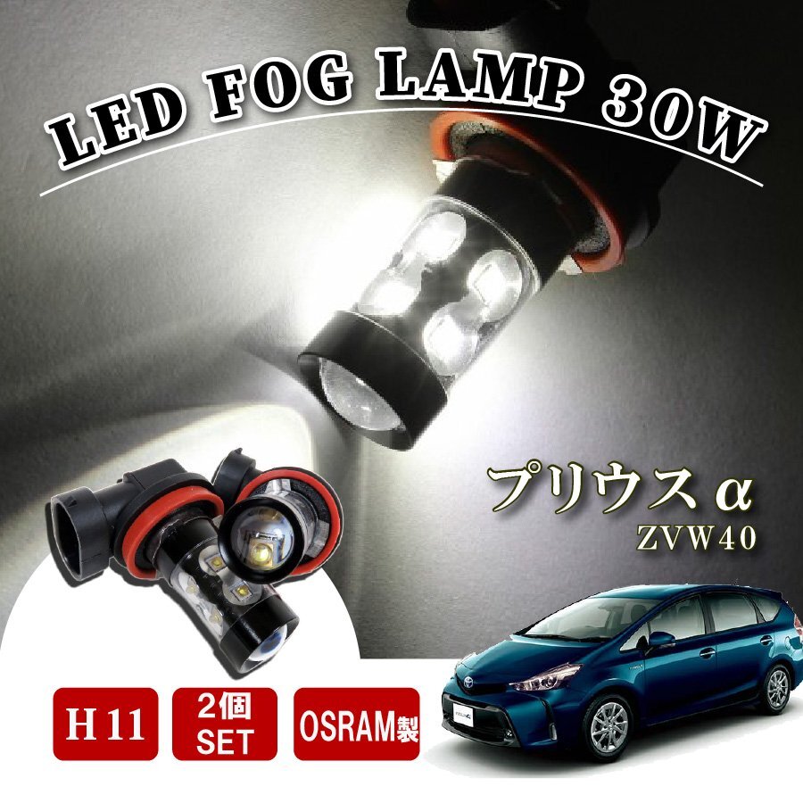プリウスα プリウスアルファ H11 LED フォグランプ 60W LEDバルブ バルブ 後付け LEDフォグランプバルブ カスタム パーツ フォグライト拍卖