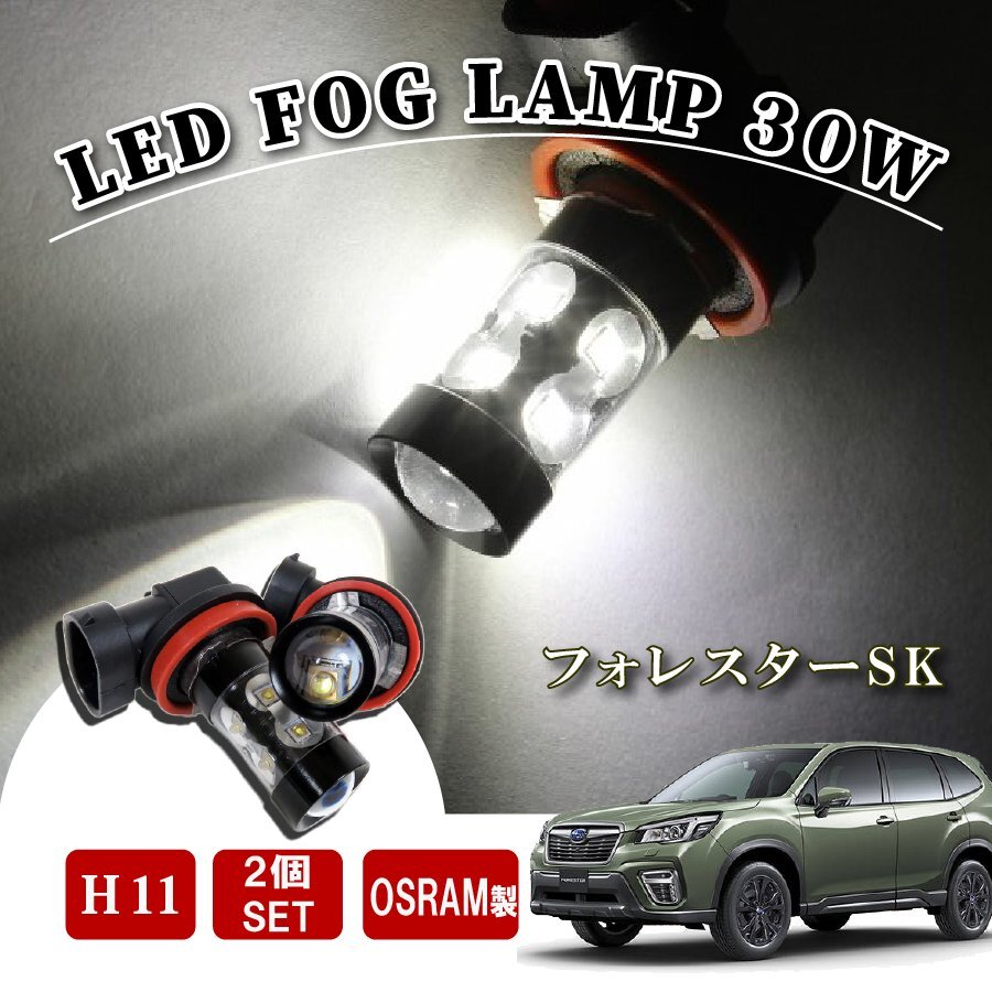 フォレスター SK H16 LED フォグランプ 60W LEDバルブ バルブ 後付け LEDフォグランプバルブ カスタム パーツ フォグライ拍卖