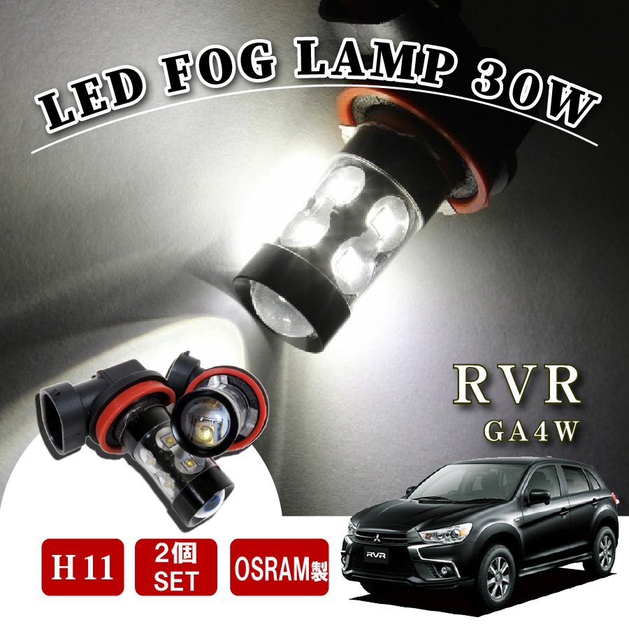 RVR GA4W H11 H16 LED フォグランプ 60W LEDバルブ バルブ 後付け LEDフォグランプバルブ カスタム パーツ フォグライト拍卖