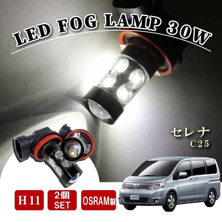 セレナ C25 H8 LED フォグランプ 60W LEDバルブ バルブ 後付け LEDフォグランプバルブ カスタム パーツ フォグライ拍卖