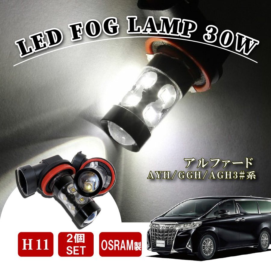 アルファード 30系 前期 H16 LED フォグランプ 60W LEDバルブ バルブ 後付け LEDフォグランプバルブ カスタム パーツ フォグライ拍卖