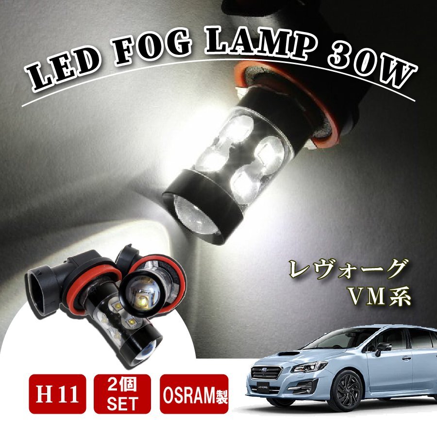 レヴォーグ VM H16 LED フォグランプ 60W LEDバルブ バルブ 後付け LEDフォグランプバルブ カスタム パーツ フォグライ拍卖