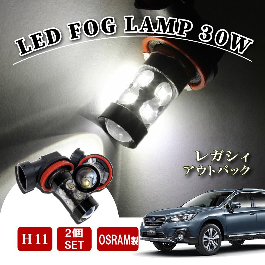 レガシィアウトバック BS H16 LED フォグランプ 60W LEDバルブ バルブ 後付け LEDフォグランプバルブ カスタム パーツ フォグライ拍卖