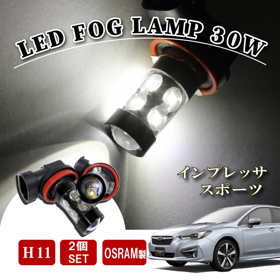 インプレッサスポーツ GT H16 LED フォグランプ 60W LEDバルブ バルブ 後付け LEDフォグランプバルブ カスタム パーツ フォグライ拍卖