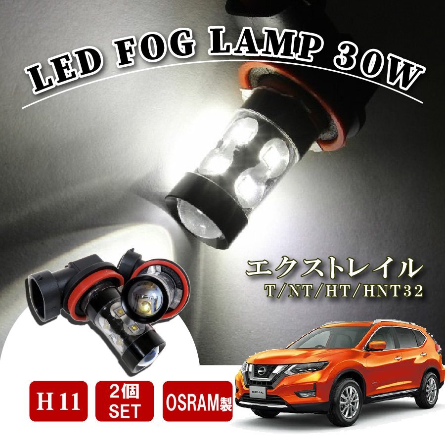 エクストレイル T32 後期 H8 LED フォグランプ 60W LEDバルブ バルブ 後付け LEDフォグランプバルブ カスタム パーツ フォグライ拍卖