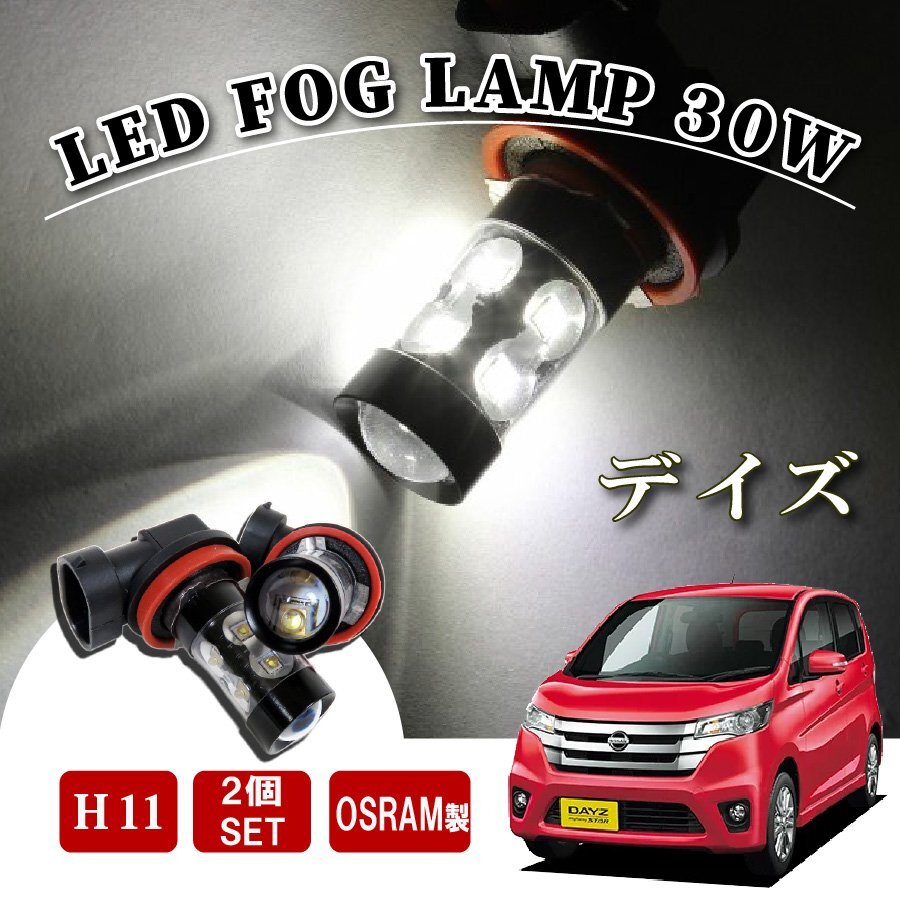デイズ 日産 B21W B43W 46W H16 LED フォグランプ 60W LEDバルブ バルブ 後付け LEDフォグランプバルブ カスタム パーツ フォグライ拍卖