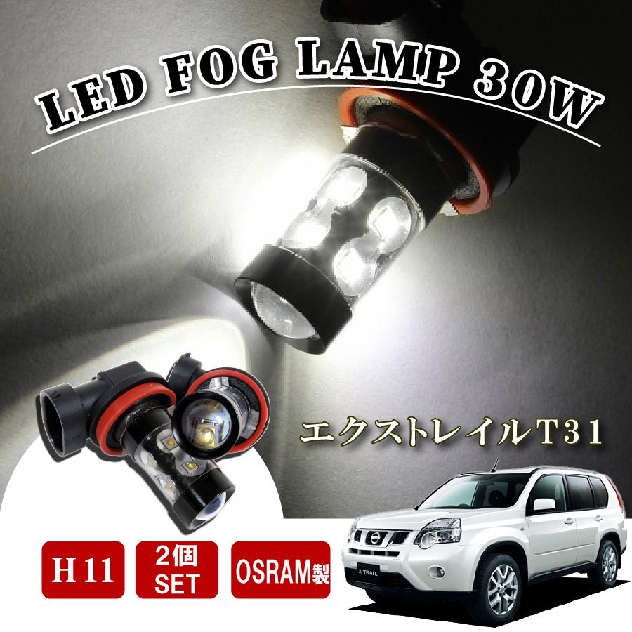 エクストレイル t31 H8 LED フォグランプ 60W LEDバルブ バルブ 後付け LEDフォグランプバルブ カスタム パーツ フォグライ拍卖