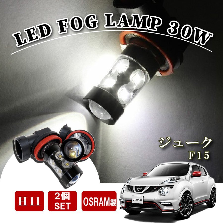 ジューク 日産 H8 H11 LED フォグランプ 60W LEDバルブ ホワイト 2個 バルブ 後付け LEDフォグランプバルブ拍卖