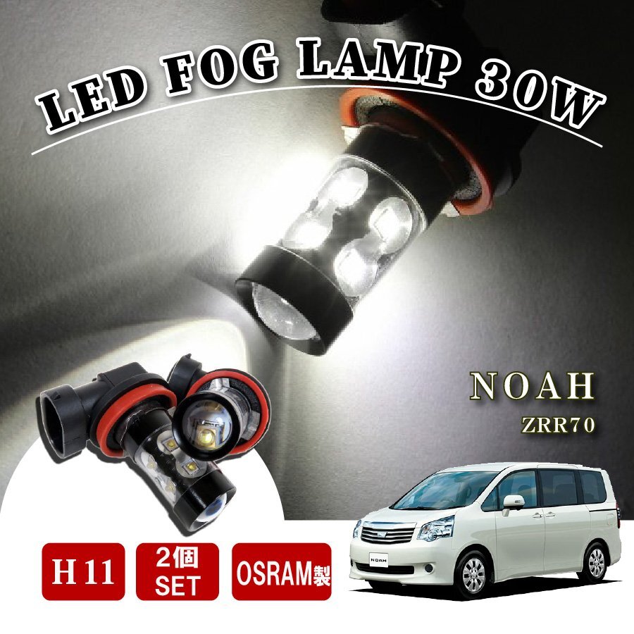 ノア 70系 前期 後期 H11 LED フォグランプ 60W LEDバルブ バルブ 後付け LEDフォグランプバルブ カスタム パーツ フォグライト拍卖