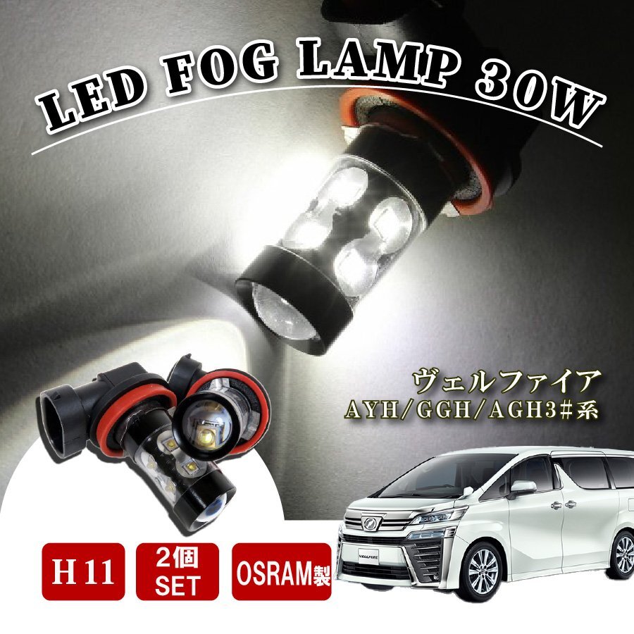 ヴェルファイア 30系 前期 H16 LED フォグランプ 60W LEDバルブ バルブ 後付け LEDフォグランプバルブ カスタム パーツ フォグライ拍卖