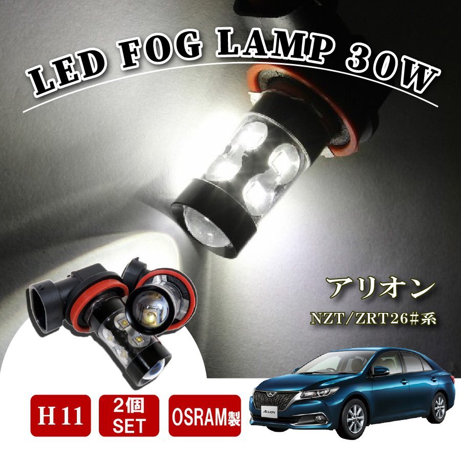 アリオン トヨタ H11 H16 LED フォグランプ 60W LEDバルブ バルブ 後付け LEDフォグランプバルブ カスタム パーツ フォグライト拍卖
