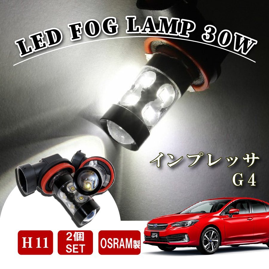 インプレッサG4 GK H16 LED フォグランプ 60W LEDバルブ バルブ 後付け LEDフォグランプバルブ カスタム パーツ フォグライ拍卖