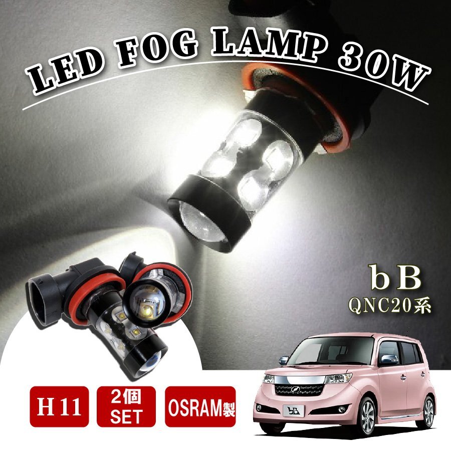 トヨタ bB 20系 H11 LED フォグランプ 60W LEDバルブ ホワイト 2個 バルブ 後付け LEDフォグランプバルブ拍卖