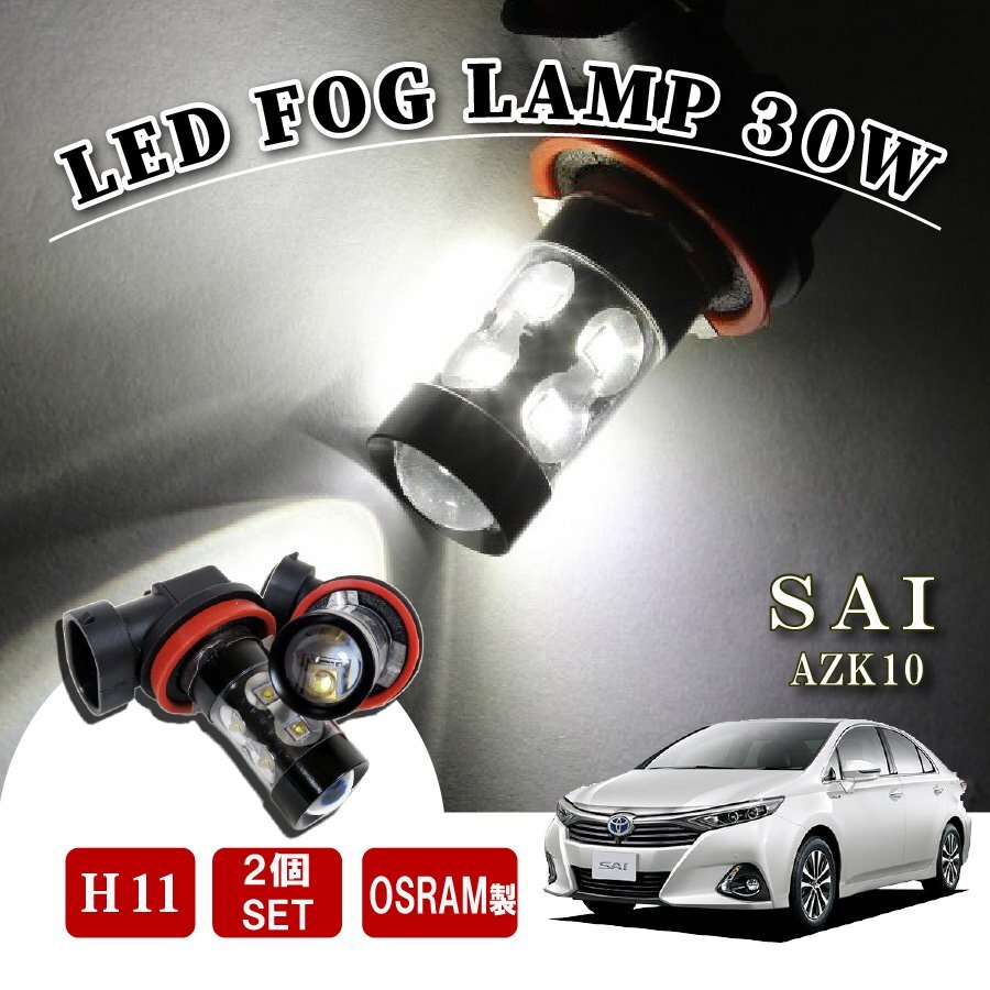 トヨタ サイ SAI H11 LED フォグランプ 60W LEDバルブ ホワイト 2個 バルブ 後付け LEDフォグランプバルブ拍卖