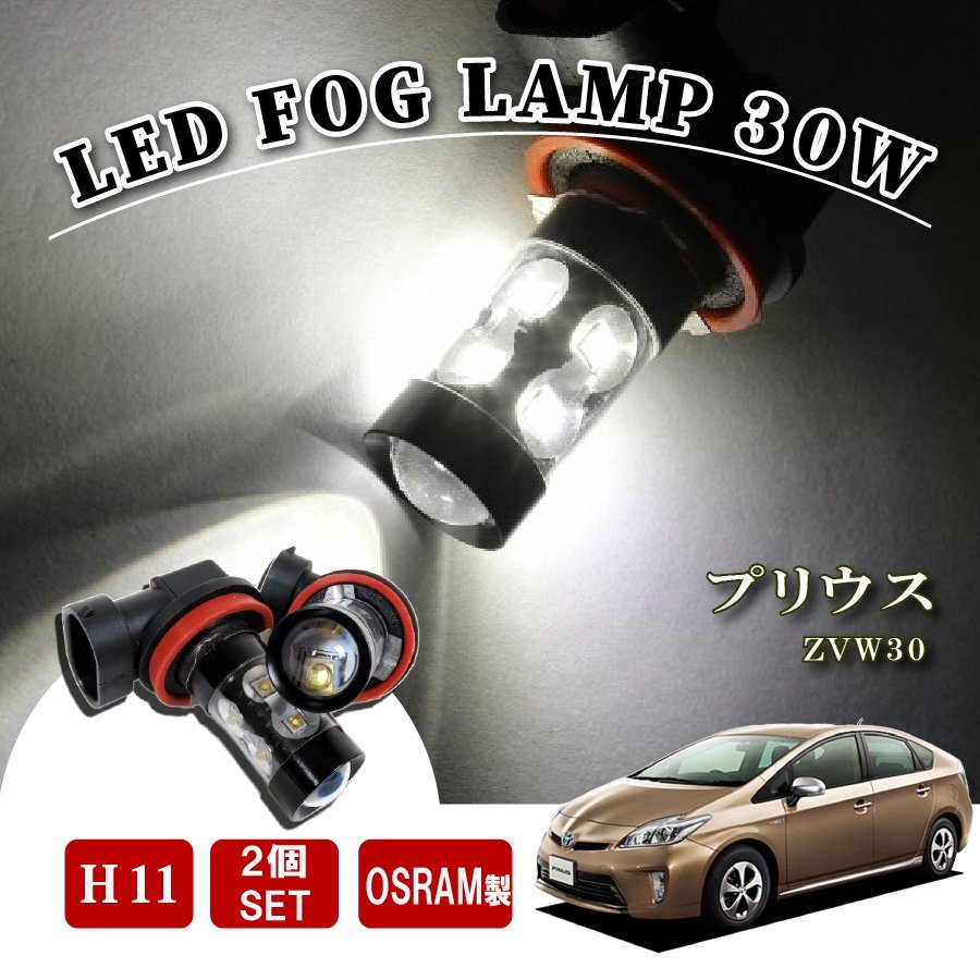 プリウス 30系 H11 H16 LED フォグランプ 60W LEDバルブ バルブ 後付け LEDフォグランプバルブ カスタム パーツ フォグライト拍卖