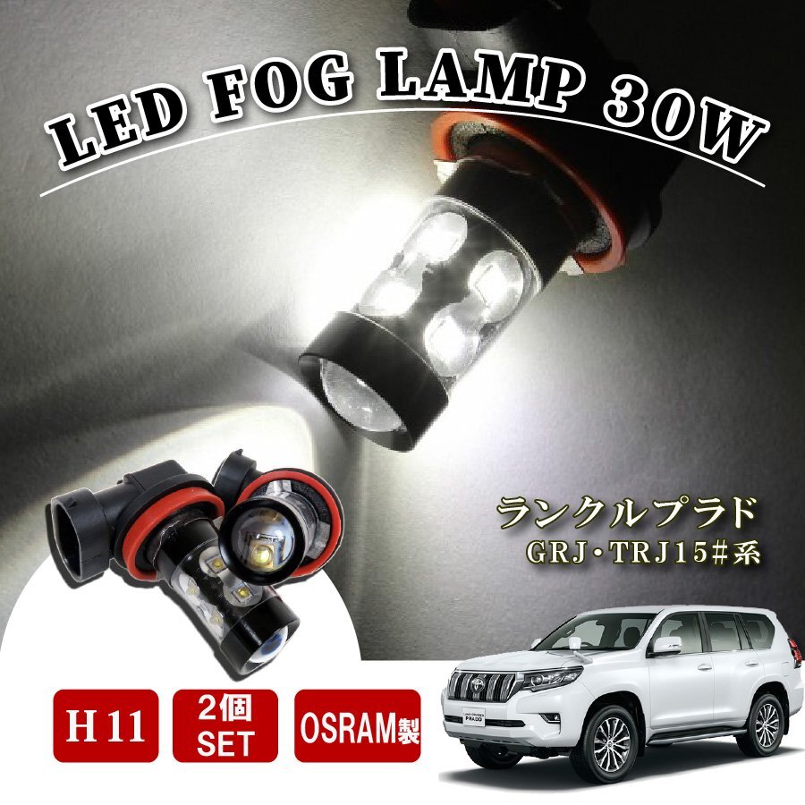 ランクル プラド150 前期 中期 H11 H16 LED フォグランプ 60W LEDバルブ バルブ 後付け LEDフォグランプバルブ カスタム パーツ フォグライ拍卖