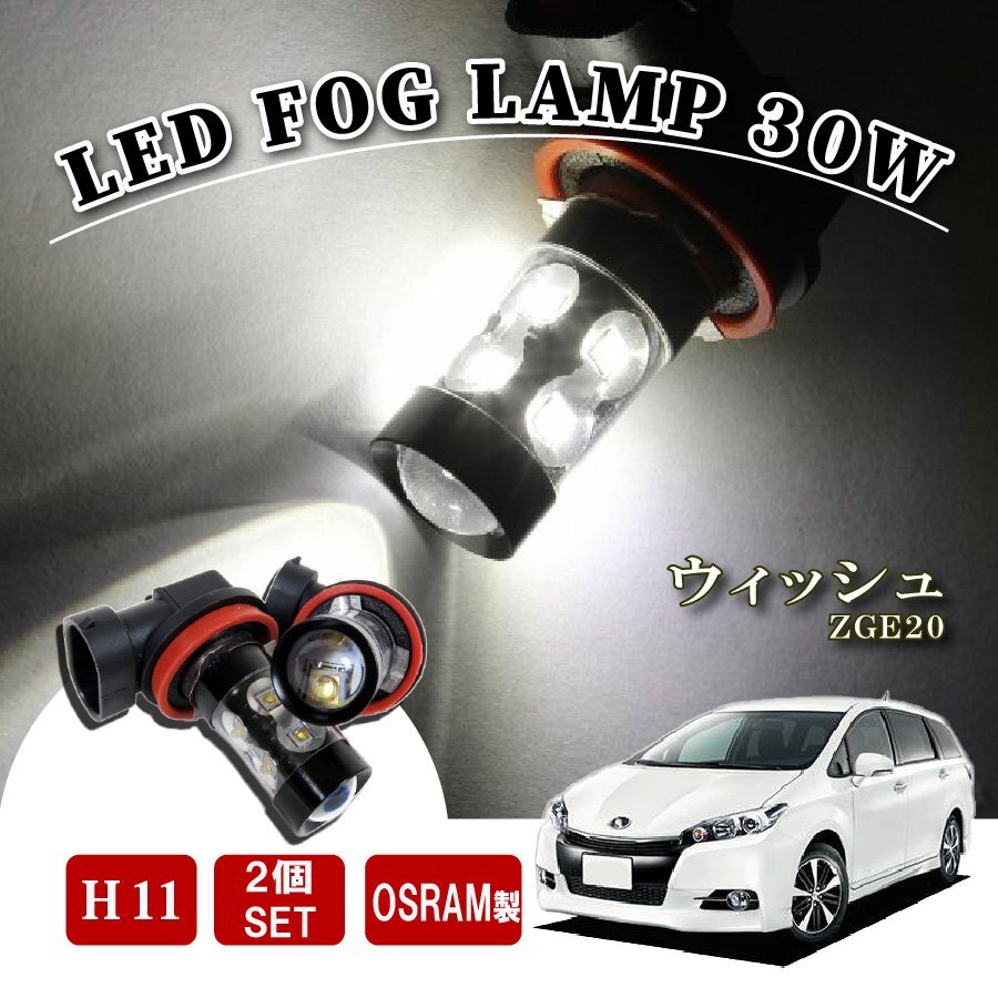 ウィッシュ 20系 前期 後期 H11 H16 LED フォグランプ 60W LEDバルブ バルブ 後付け LEDフォグランプバルブ カスタム パーツ フォグライト拍卖