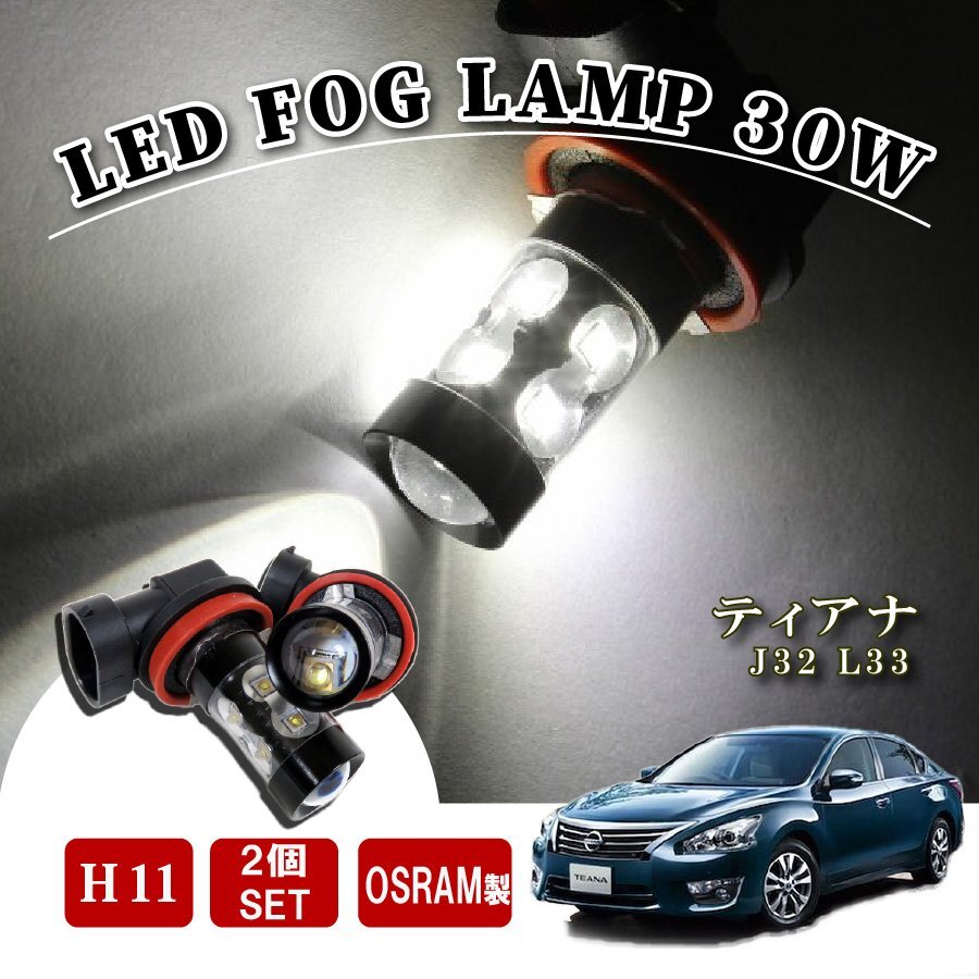 ティアナ l33 j32 H11 LED フォグランプ 60W LEDバルブ バルブ 後付け LEDフォグランプバルブ カスタム パーツ フォグライト拍卖