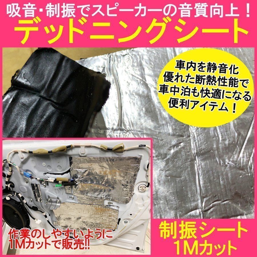 ノア 90系 デッドニング デッドニング 制振材 デッドニングシート デットニングシート 50cm×2m 音質向上 カスタム パーツ 音響拍卖