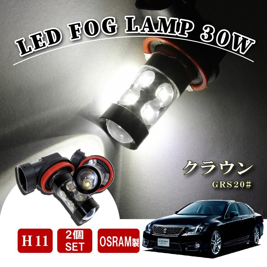 クラウン 200系 アスリート H8 LED フォグランプ 60W LEDバルブ バルブ 後付け LEDフォグランプバルブ カスタム パーツ フォグライ拍卖