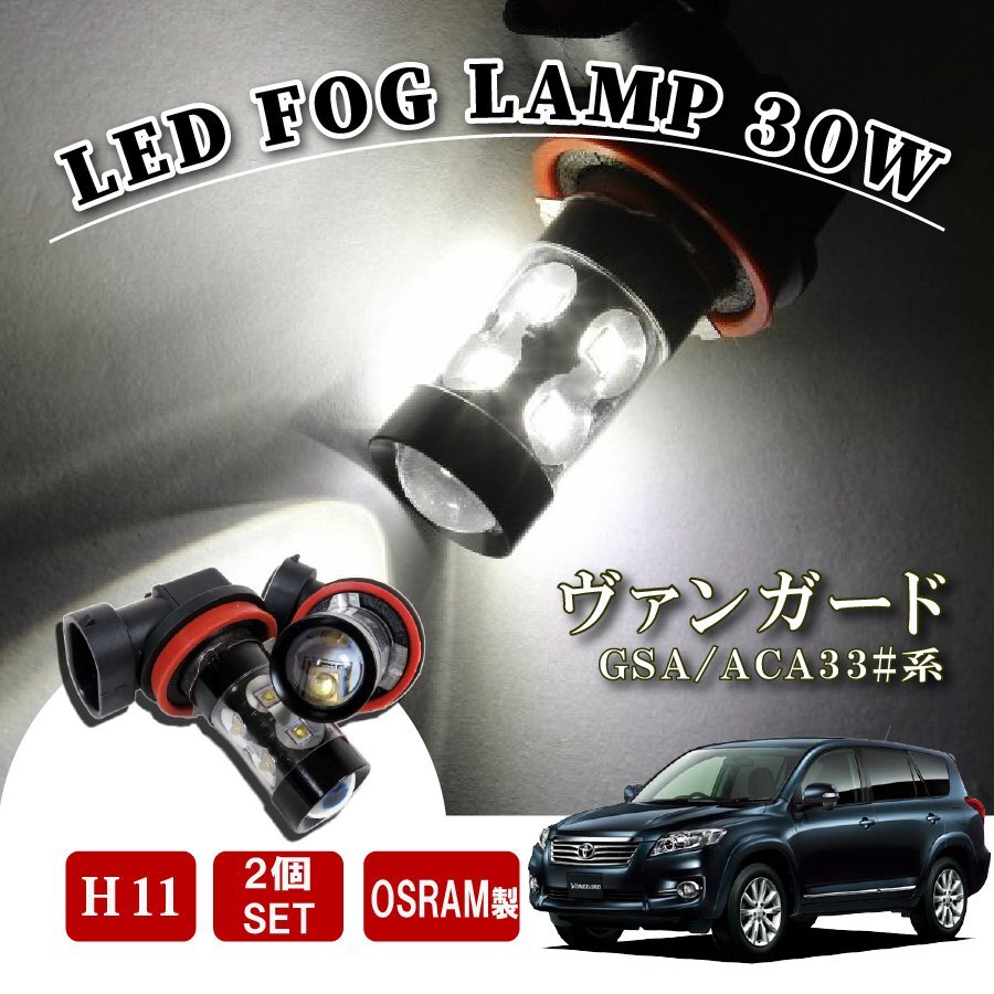 ヴァンガード H11 LED フォグランプ 60W LEDバルブ ホワイト 2個 バルブ 後付け LEDフォグランプバルブ拍卖