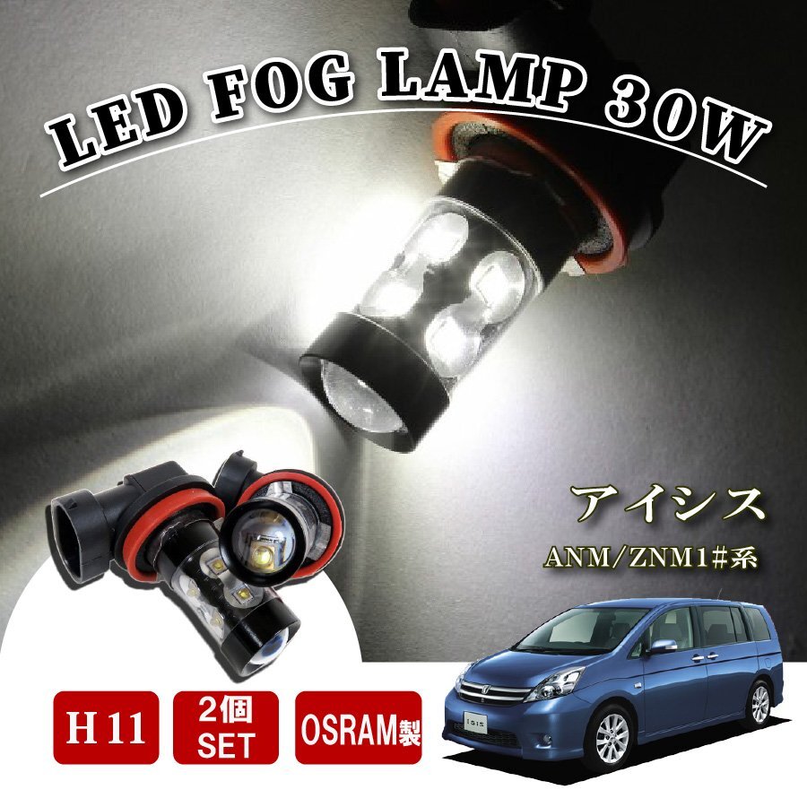 アイシス トヨタ H11 H16 LED フォグランプ 60W LEDバルブ バルブ 後付け LEDフォグランプバルブ カスタム パーツ フォグライト拍卖