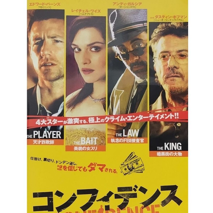 送料無料☆ コンフィデンス VHS 日本語字幕版 レンタル落ち エドワード・バーンズ レイチェル・ワイズ アンディ・ガルシア 映画 ビデオ拍卖