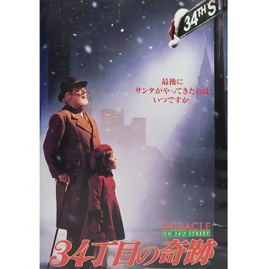 送料無料☆ 34丁目の奇跡 VHS 日本語字幕版 レンタル落ち リチャード・アッテンボロー マーラ・ウィルソン 映画 ビデオ拍卖