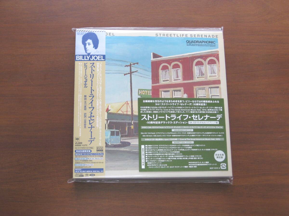 ☆ BILLY JOEL ビリー・ジョエル/ストリートライフ・セレナーデ STREETLIFE SERENADE 2025年発売 大判紙ジャケ Hybrid SACD+BSCD2 国内帯有拍卖