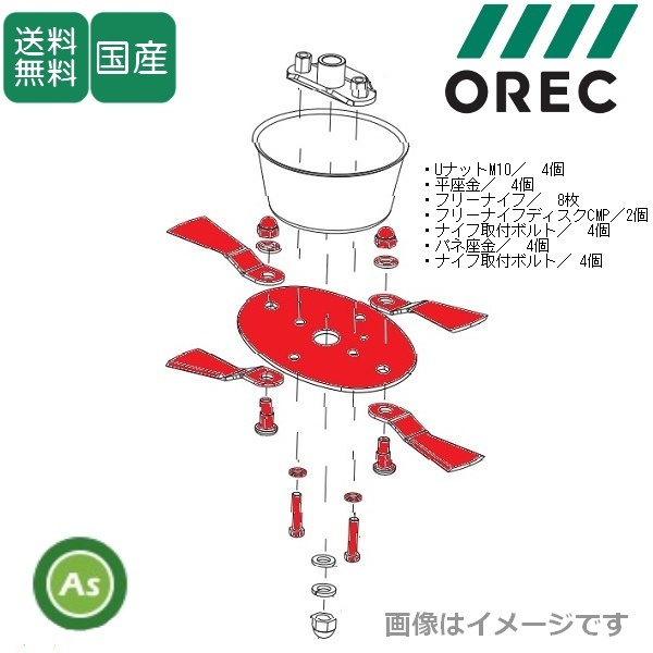 オーレック 純正 WM736BF,WM746F,WMC726AF,WMC736F用 フリーナイフセット 0317-7502H 1台分拍卖
